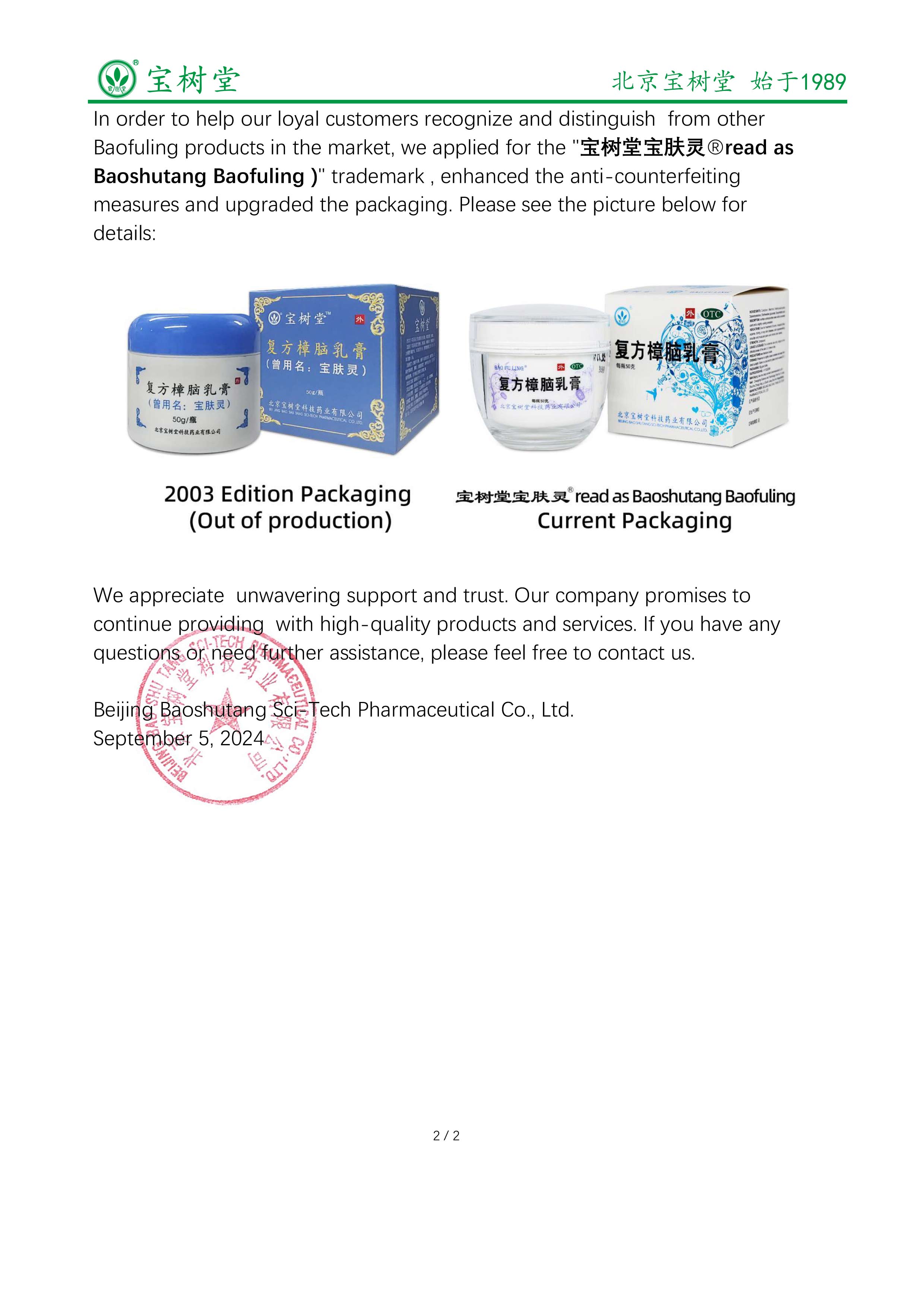Beijing Baoshutang Scitech Pharmaceutical Co. Ltd , since its establishment in 1989, has adhered to high standards and advanced production techniques, strictly following national regulations for drug manufacturing and quality control. In accordance with upgrade of standards from the national drug regulatory authorities, as early as 2003, we had renamed our leading product 